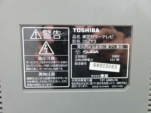 東芝 TOSHIBA 4:3 ブラウン管 テレビ 25型 FACE 25ZY3(ブラウン管