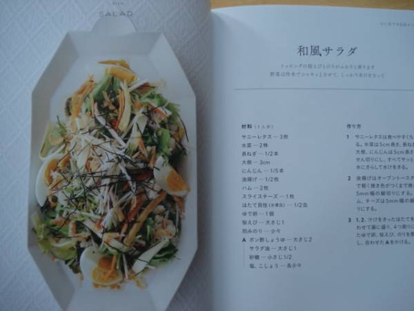 ミス日本の美人食 スタイルキープ と 美肌 の食事法 和田あい 家庭料理 売買されたオークション情報 Yahooの商品情報をアーカイブ公開 オークファン Aucfan Com