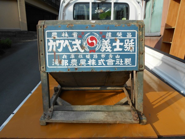 足踏み脱穀機 人力脱穀機 カワベ式義士号 アンティーク レトロ 「動作 
