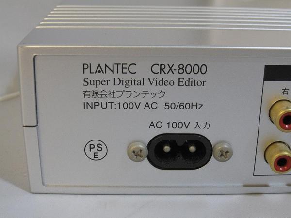 PLANTEC デジタル ビデオ編集 画像安定機 CRX-8000 プランテック