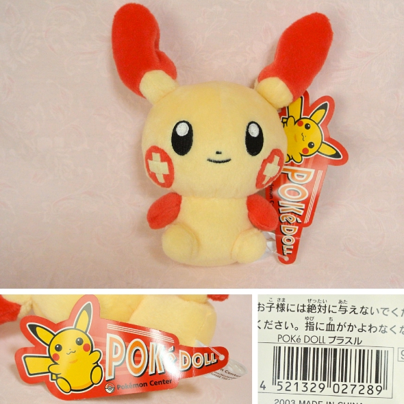 送料220円～ 2003年 タグあり ポケドール プラスル ぬいぐるみ 