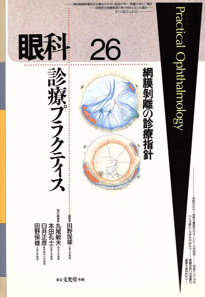 黄帝明堂灸経の活用 灸法医典: 深谷伊三郎 |本 通販 灸法医典 中古本