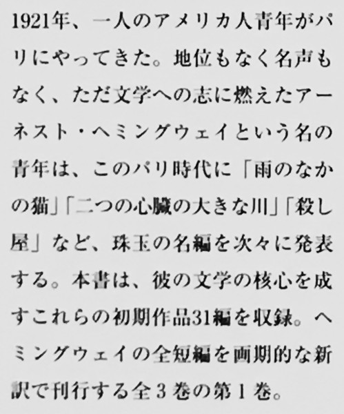 われらの時代 男だけの世界 ヘミングウェイ全短編1 アーネスト ヘミングウェイ 高見浩訳 新潮文庫 さ行 売買されたオークション情報 Yahooの商品情報をアーカイブ公開 オークファン Aucfan Com