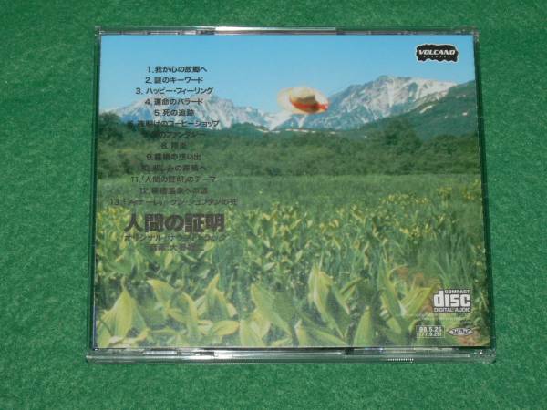 40760《CD》人間の証明 オリジナル・サウンドトラック : ミュージック