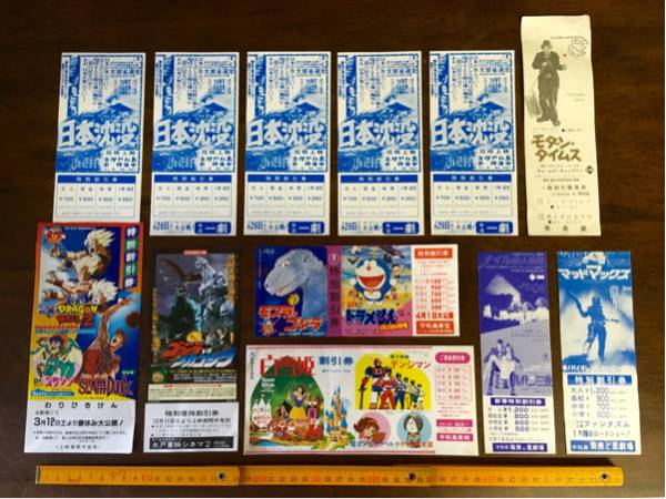 昭和レトロ 映画割引券 特別割引券 12枚セット 日本沈没 マッドマックス モダンタイムス ドラえもん 白雪姫 アニメ 特撮 他 館名入り 印刷物 売買されたオークション情報 Yahooの商品情報をアーカイブ公開 オークファン Aucfan Com