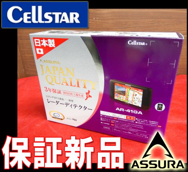 x 新品☆ Cellstar GPS搭載 レーダー探知機 □ 3.2型 MVA液晶 一体型 