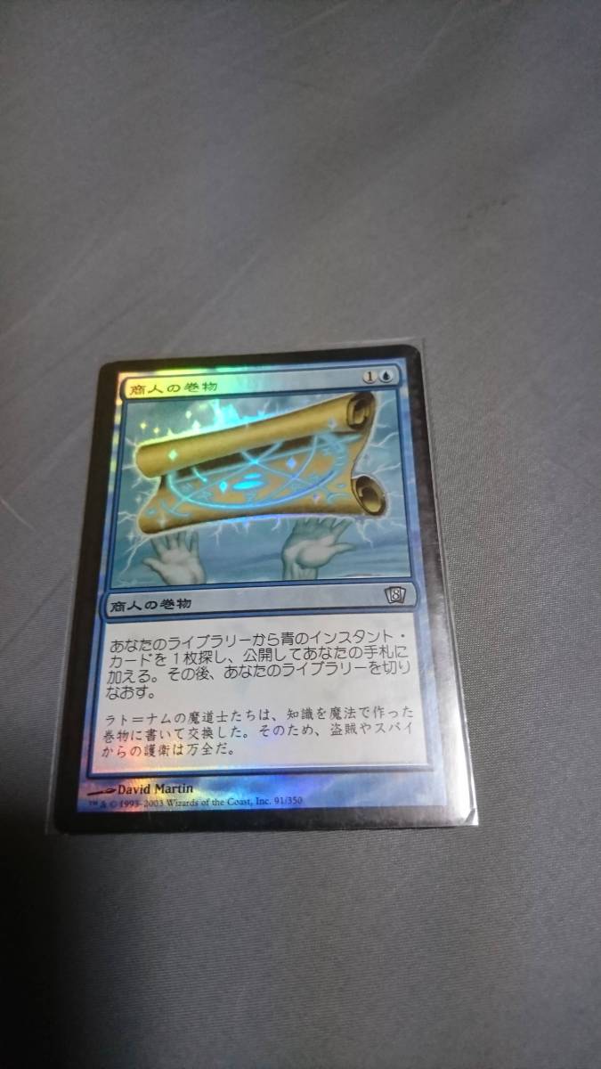 希少】商人の巻物 第8版 日本語 foil エラーカード 【公式通販】