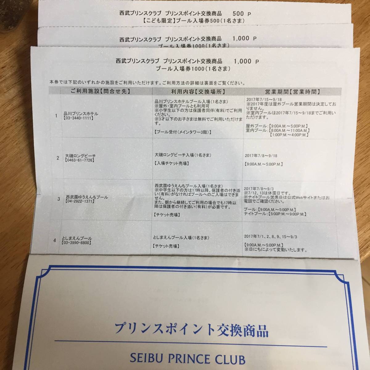 としまえんプール入場 大人2 子供1 大磯ロングビーチ 品川プリンスホテル 西武園ゆうえんちプール 入場引換券_1