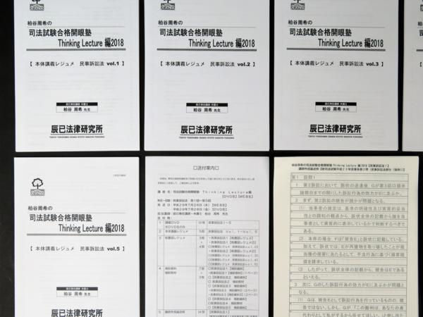 柏谷周希の司法試験合格開眼塾 va439【柏谷周希先生の司法試験合格開眼