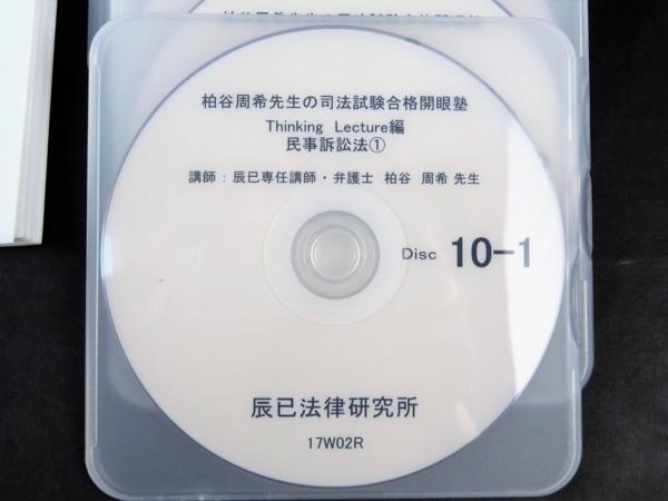柏谷周希の司法試験合格開眼塾 va439【柏谷周希先生の司法試験合格開眼