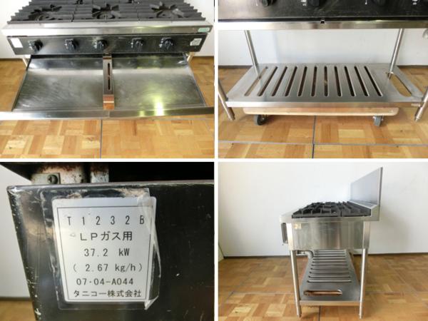 中古厨房 タニコー 業務用 5口 テーブルガスコンロ LPガス T1232B