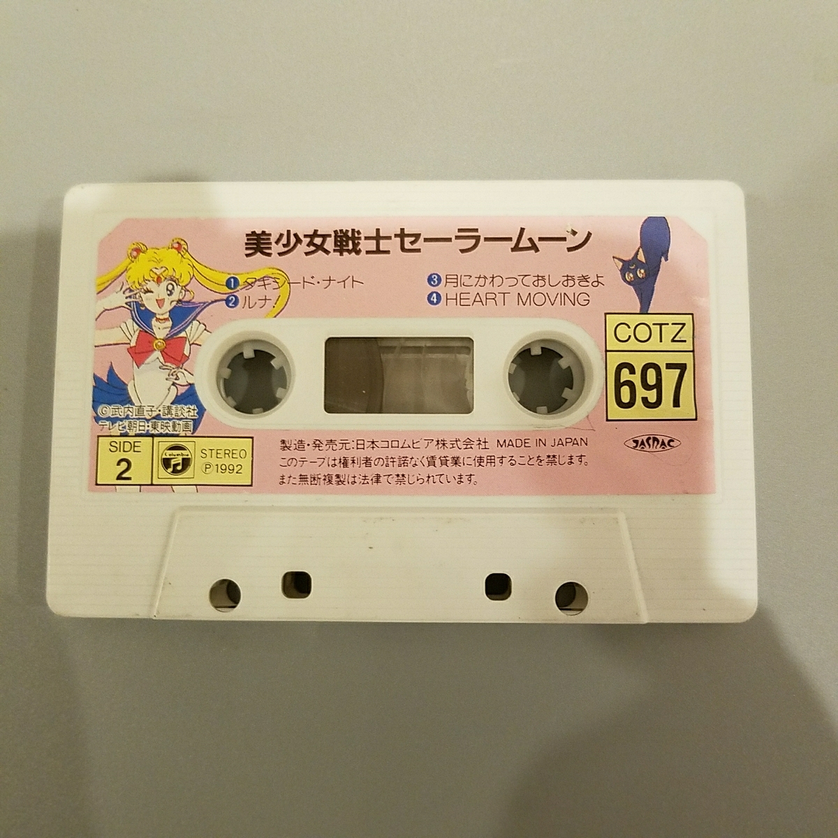 ◇同梱不可◇美少女戦士 セーラームーン カセットテープ アニソン 