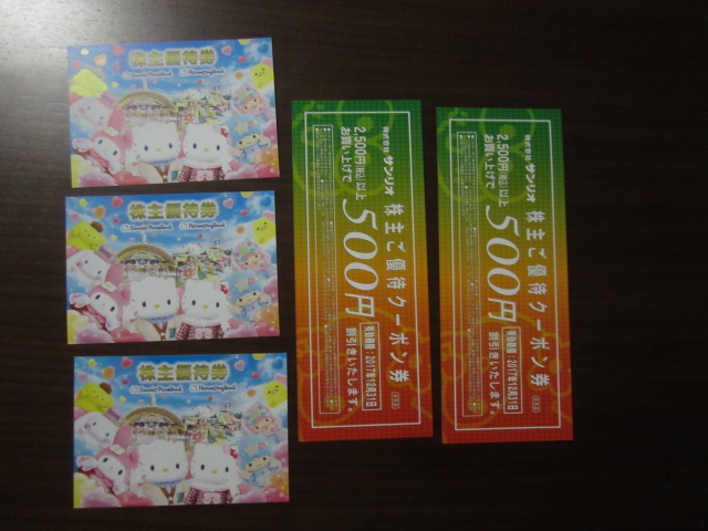 送料無料！サンリオピューロランド株主優待券3枚と優待クーポン券2枚セット
