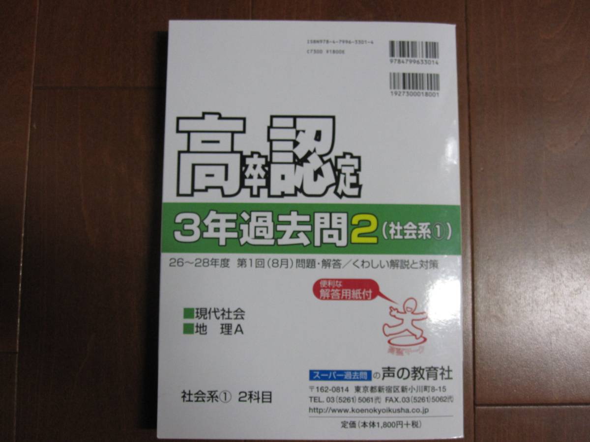 29年度用高卒認定　3年過去問２　現社・地理A_2