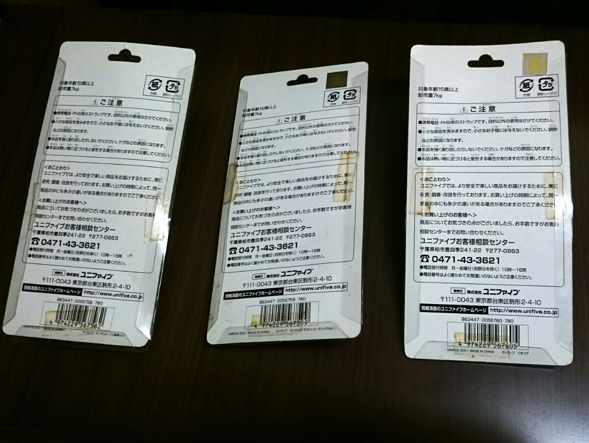 ガンダム ストラップ ３種セット_2