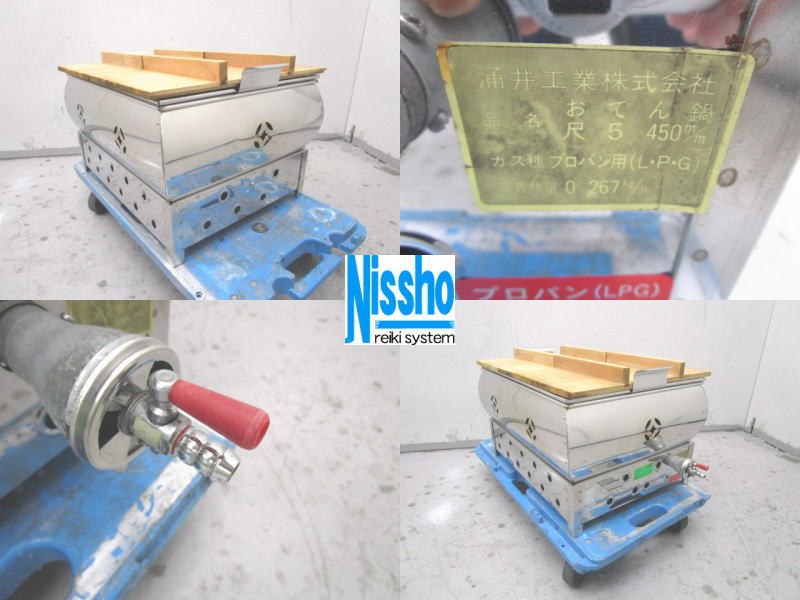 業務用 送料別途 都市ガス 幅340×奥行465×高さ180 中古ガスおでん鍋 