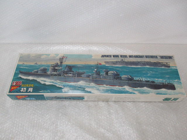 ニチモ 1/200 艦船 1 200 初月 ニチモ 駆逐艦 日本模型 日模 Nichimo