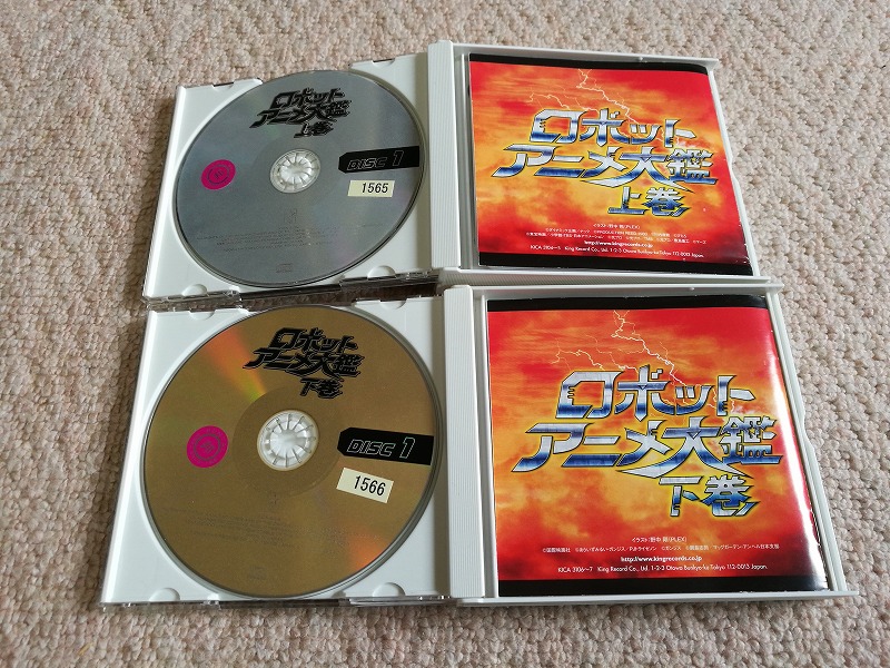 Cd ロボットアニメ大鑑 上巻 下巻 レンタル落ち アニメソング一般 売買されたオークション情報 Yahooの商品情報をアーカイブ公開 オークファン Aucfan Com