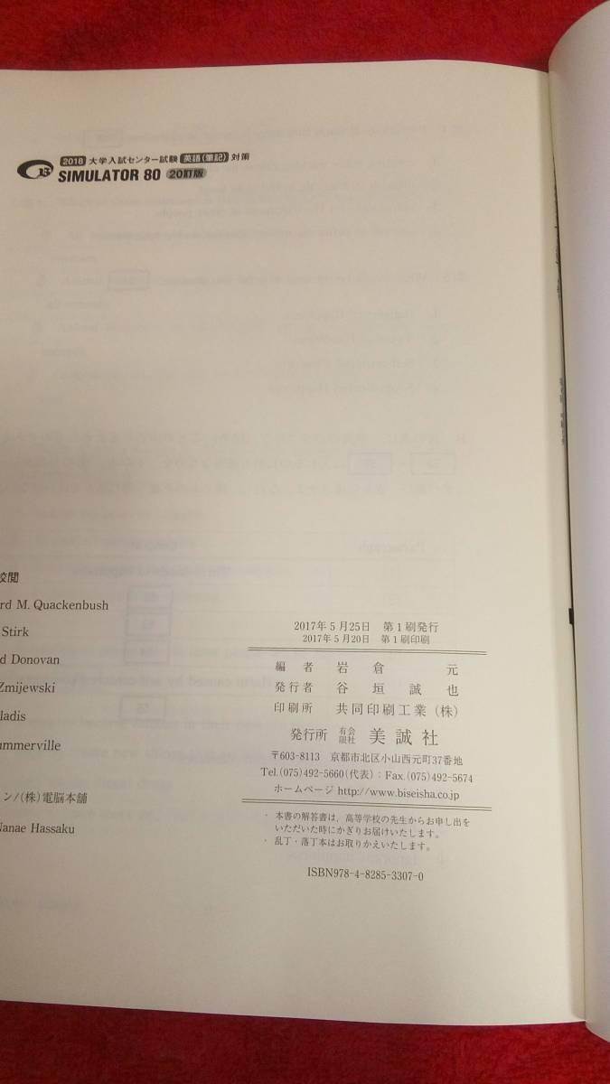 【超!入手困難・即日発送!】最新版2018 シミュレーター80・センター試験対策・英語（筆記）美誠社_3