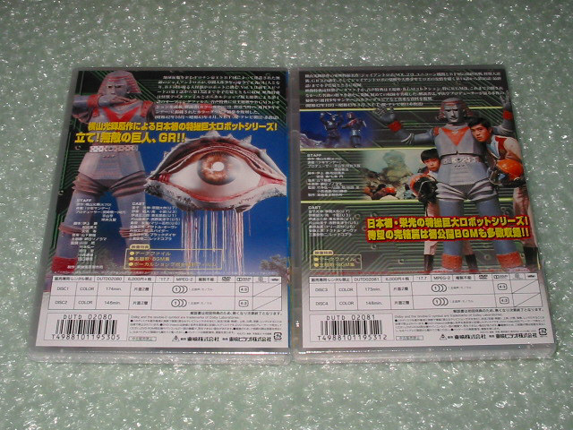DVD『ジャイアントロボ 』〈初回特典解説書付〉2巻セット
