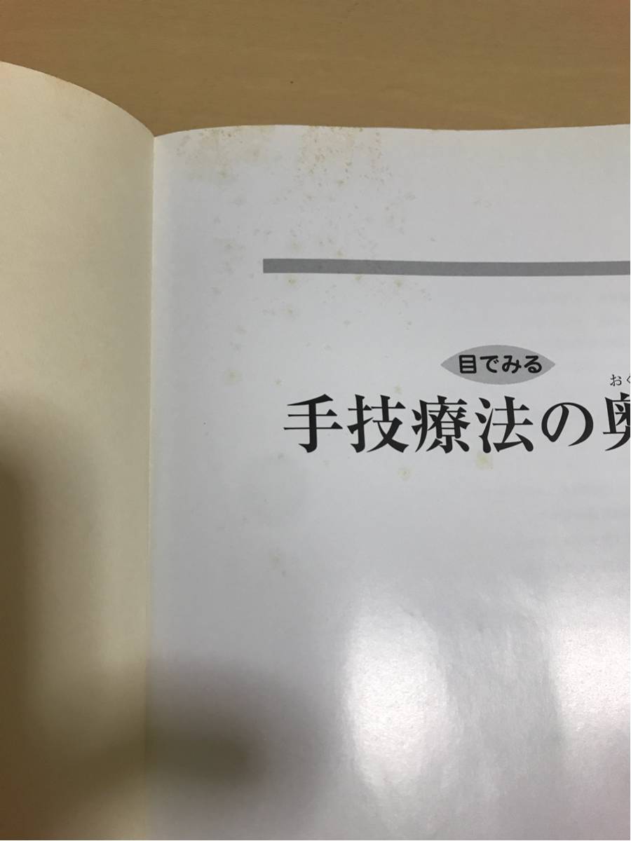 目でみる 手技療法の奥伝 安達和俊 D.C. 著 目でみる 手技療法の奥伝 安達和俊 D.C. 著 Amazon.co.jp: 目で