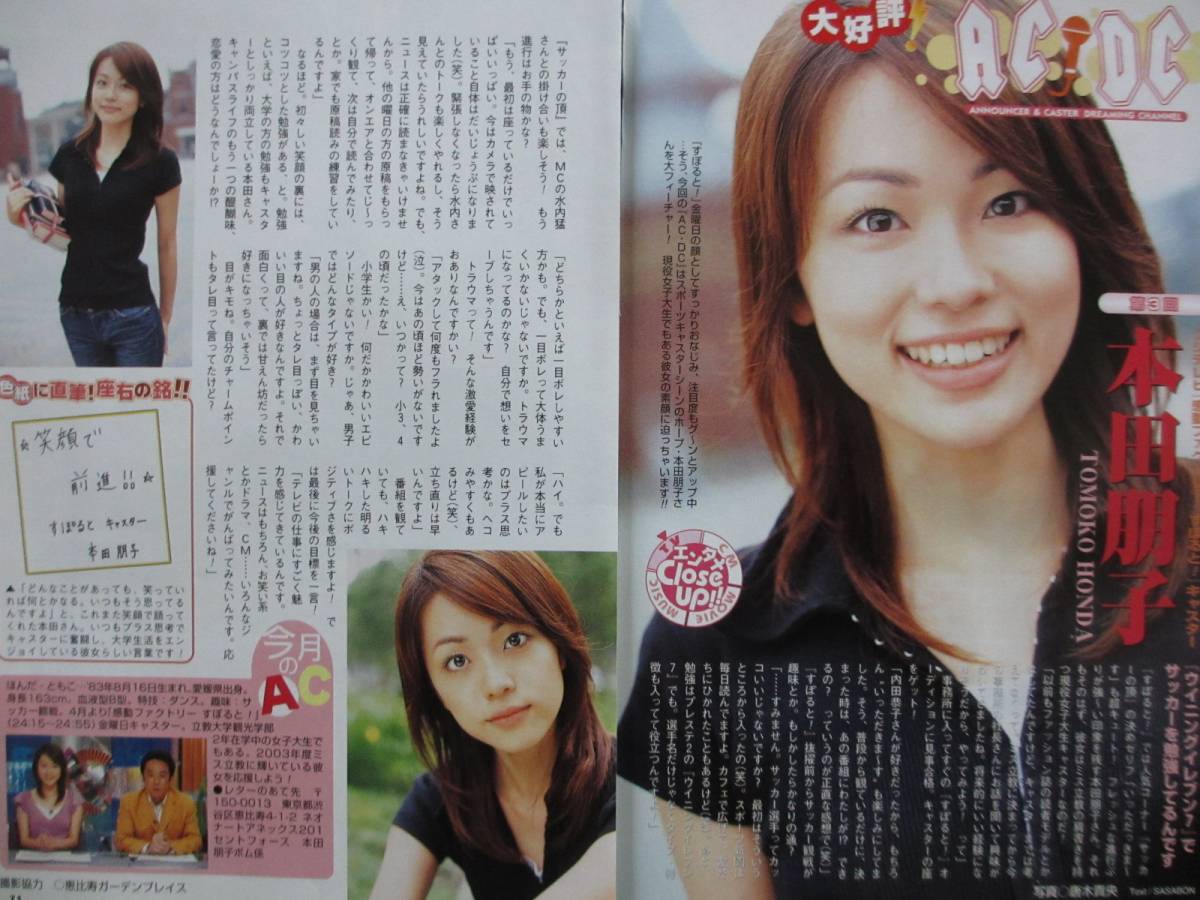 本田朋子 切り抜き 4ページ 女子アナ タレント 売買されたオークション情報 Yahooの商品情報をアーカイブ公開 オークファン Aucfan Com