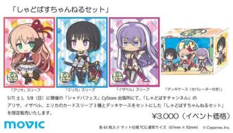 シャドウバース シャドバフェス 限定 しゃどばすちゃんねるセット