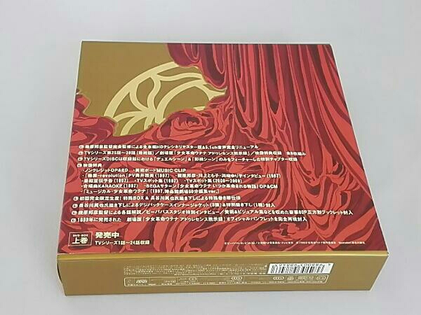 美品 帯あり 少女革命ウテナ DVD-BOX 下巻
