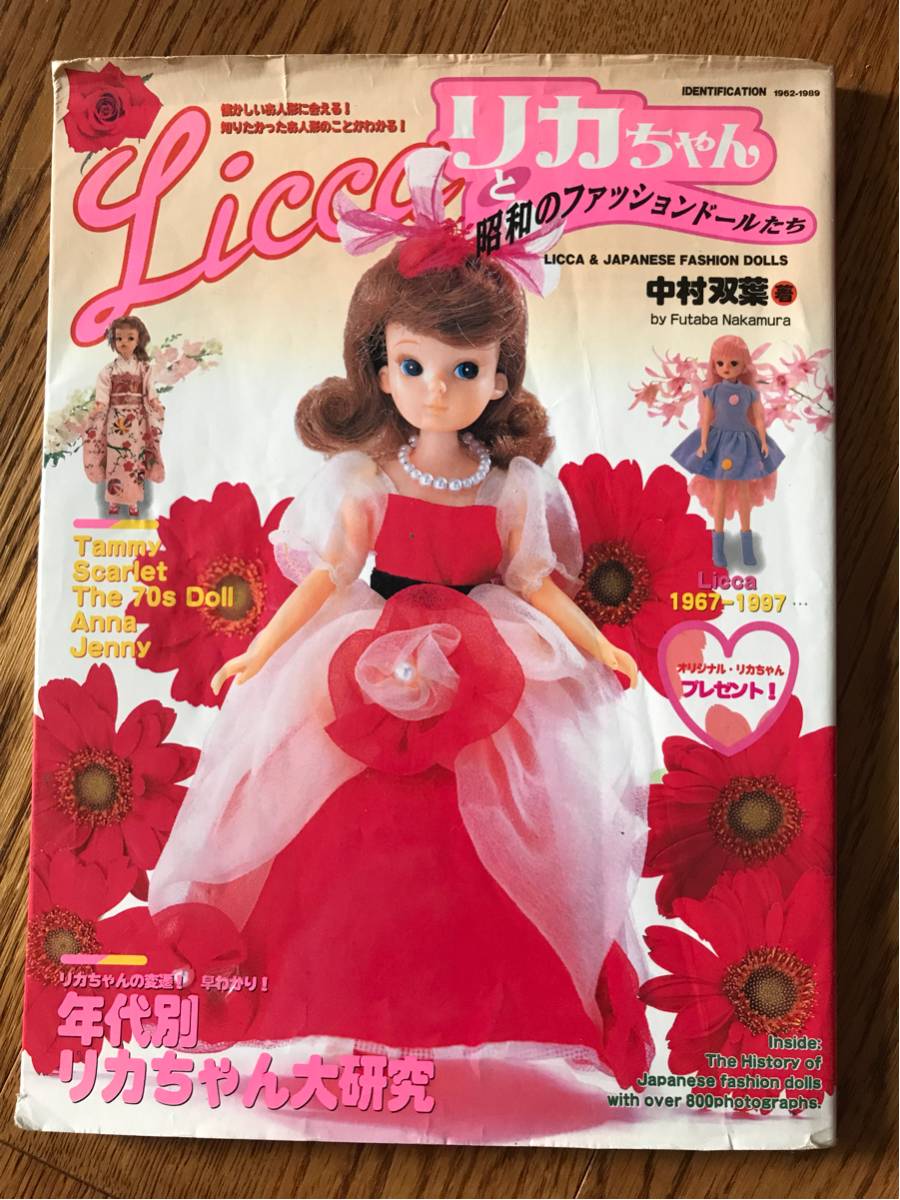 ★30周年「リカちゃんと昭和のファッションドールたち」タミーちゃん カンナちゃん チーちゃん ジェニー