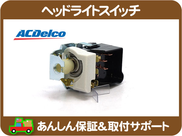ヘッドライトスイッチ 7ピン・サバーバン K5ブレイザー C10 K10