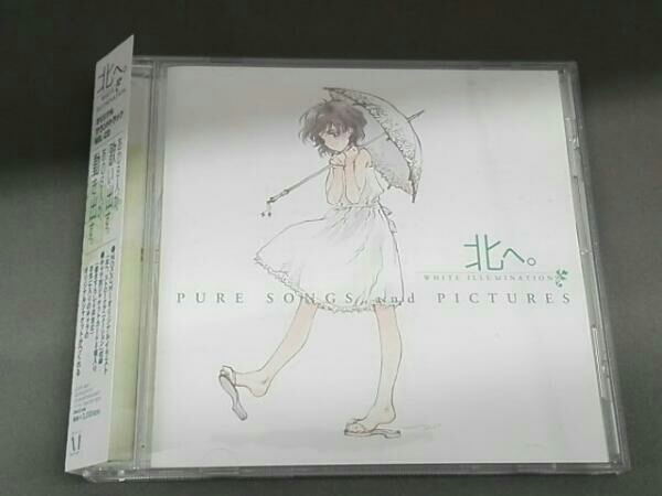 アウトレット限定 アニメ 北へ。White Illumination PURE SONGS and