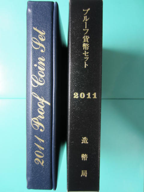 23◇プルーフ貨幣セット「2011年」 送料164円