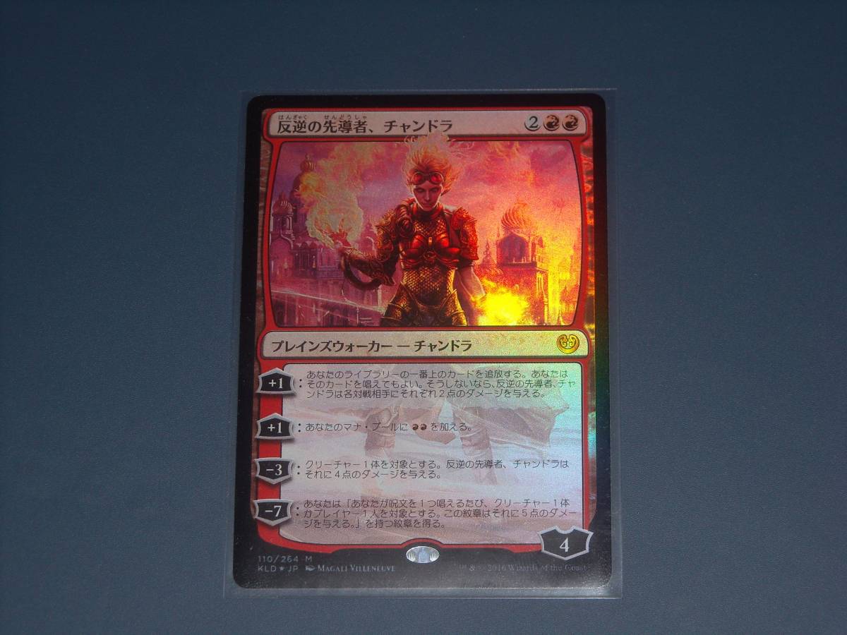 MTG 反逆の先導者、チャンドラ メルカリ - Torch of 反逆の先導者 
