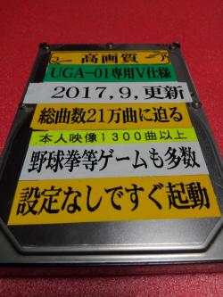 在庫わずか！9月最新★UGA-01★HDD★更新★豪華V仕様！高品質！