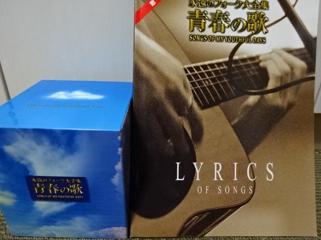 未開封 永遠のフォーク大全集【青春の歌】CD全12巻 永遠の
