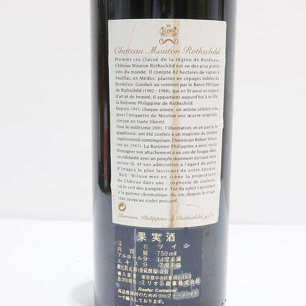 ☆未開栓☆シャトー・ムートン・ロートシルト 2001△750ml シャトー