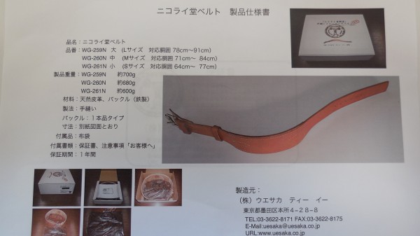 ニコライ堂 ベルト M 新品 2026年最新ニコライ堂ベルトの人気アイテム