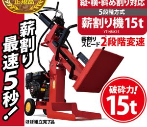 薪割り機のYahoo!オークション(旧ヤフオク!)の相場・価格を見る｜Yahoo 