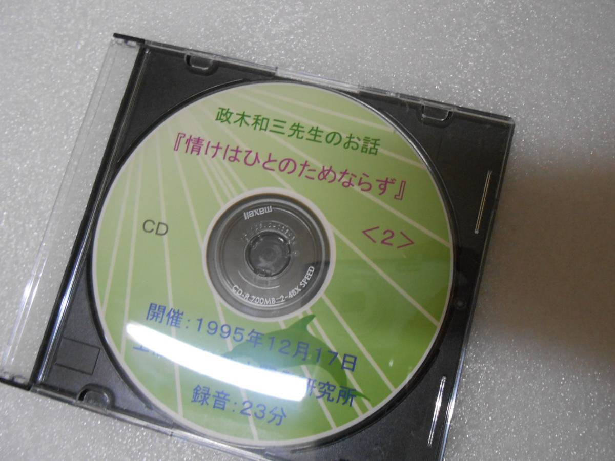 政木和三 講演 CD 神経波磁力線