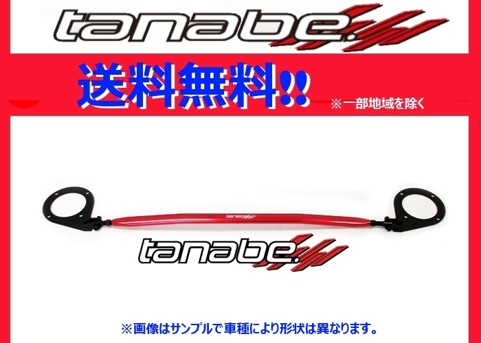 送料無料 タナベ ストラットタワーバー(フロント) ハスラー MR31S MR41S NA TB