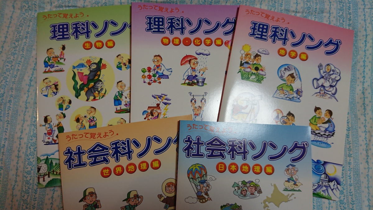 七田式 理科ソング 地学 物理 生物 社会科ソング日本世界地理 CD付き 5