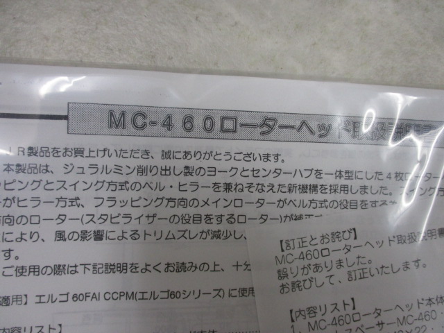 適合機種不明 JR PROPO フライバーレス 3枚，2枚ローターヘッド / RC ヘリコプター FBLローターヘッド