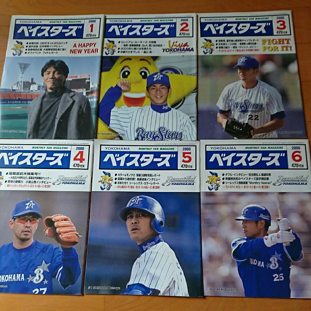 全12冊】月刊ベイスターズ2000年1～12月号 大洋、横浜、DeNA 三浦大輔