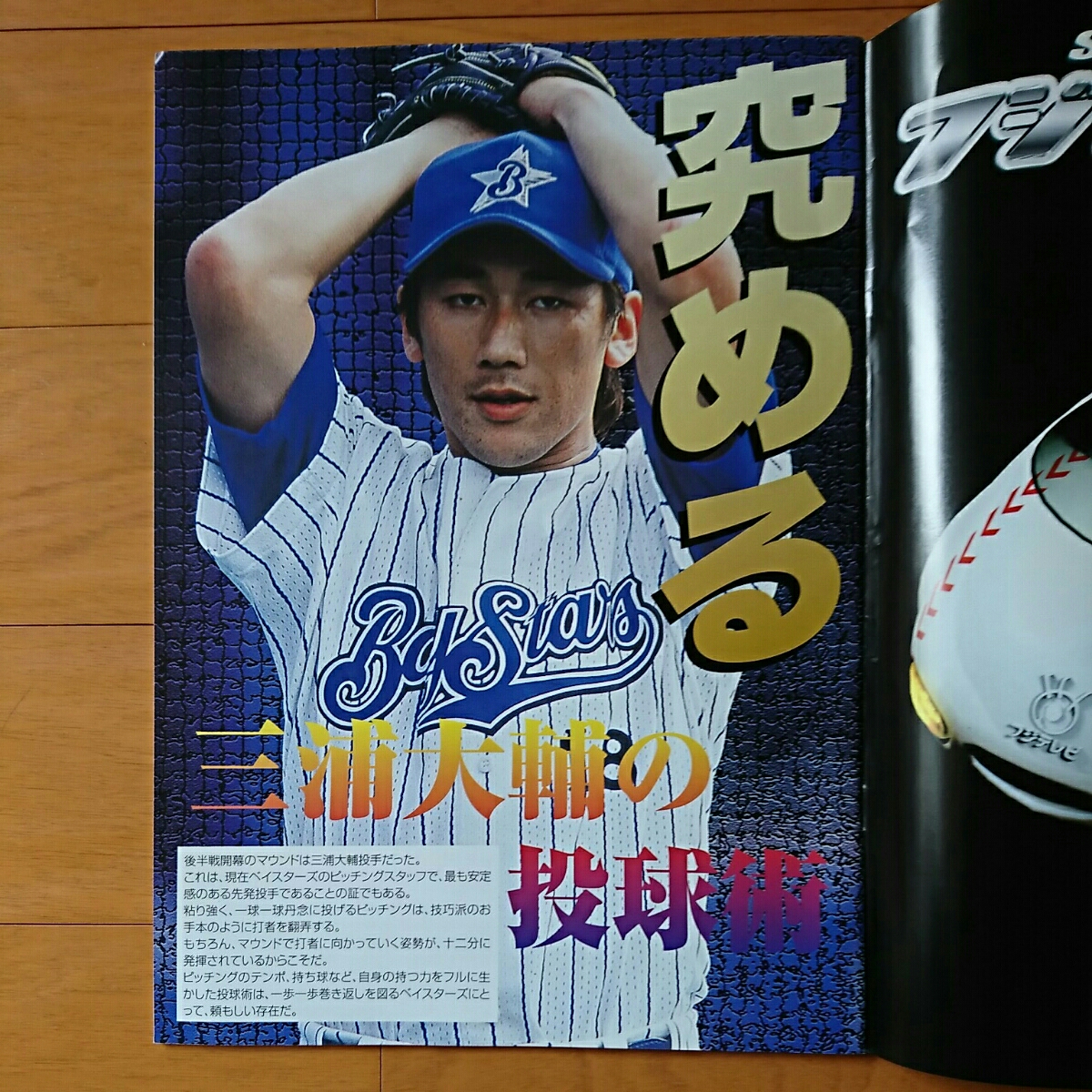全12冊】月刊ベイスターズ2000年1～12月号 大洋、横浜、DeNA 三浦大輔