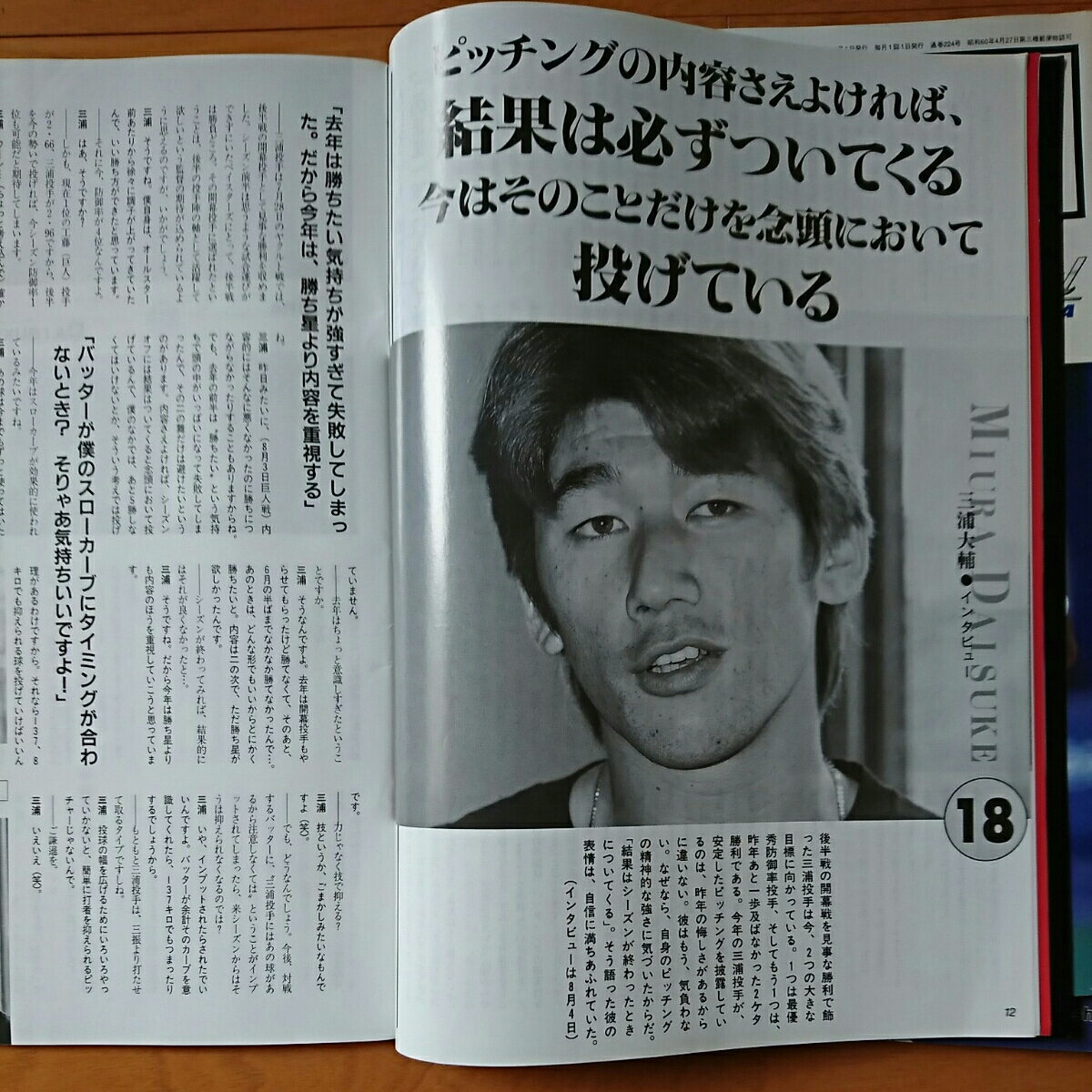全12冊】月刊ベイスターズ2000年1～12月号 大洋、横浜、DeNA 三浦大輔 