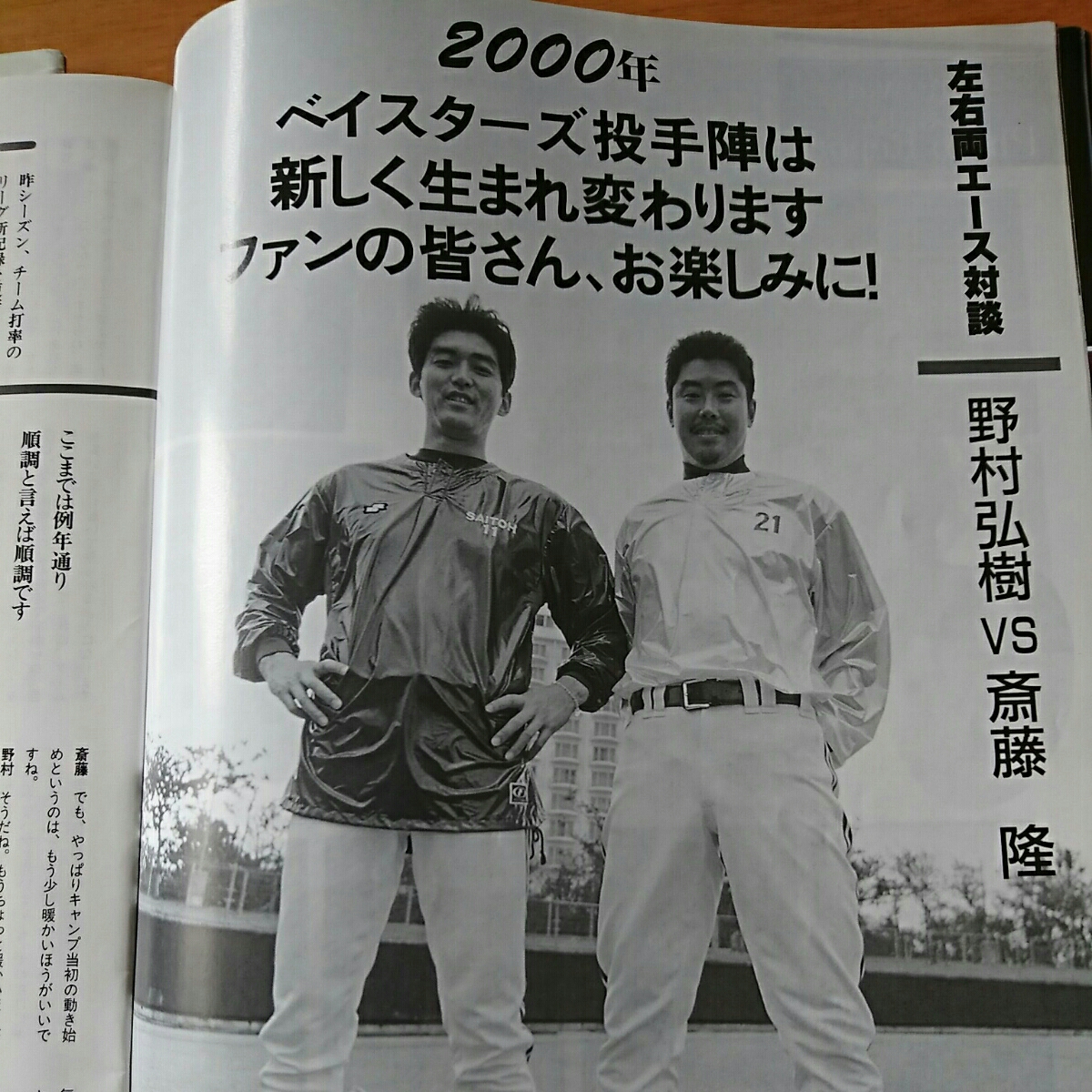 全12冊】月刊ベイスターズ2000年1～12月号 大洋、横浜、DeNA 三浦大輔 
