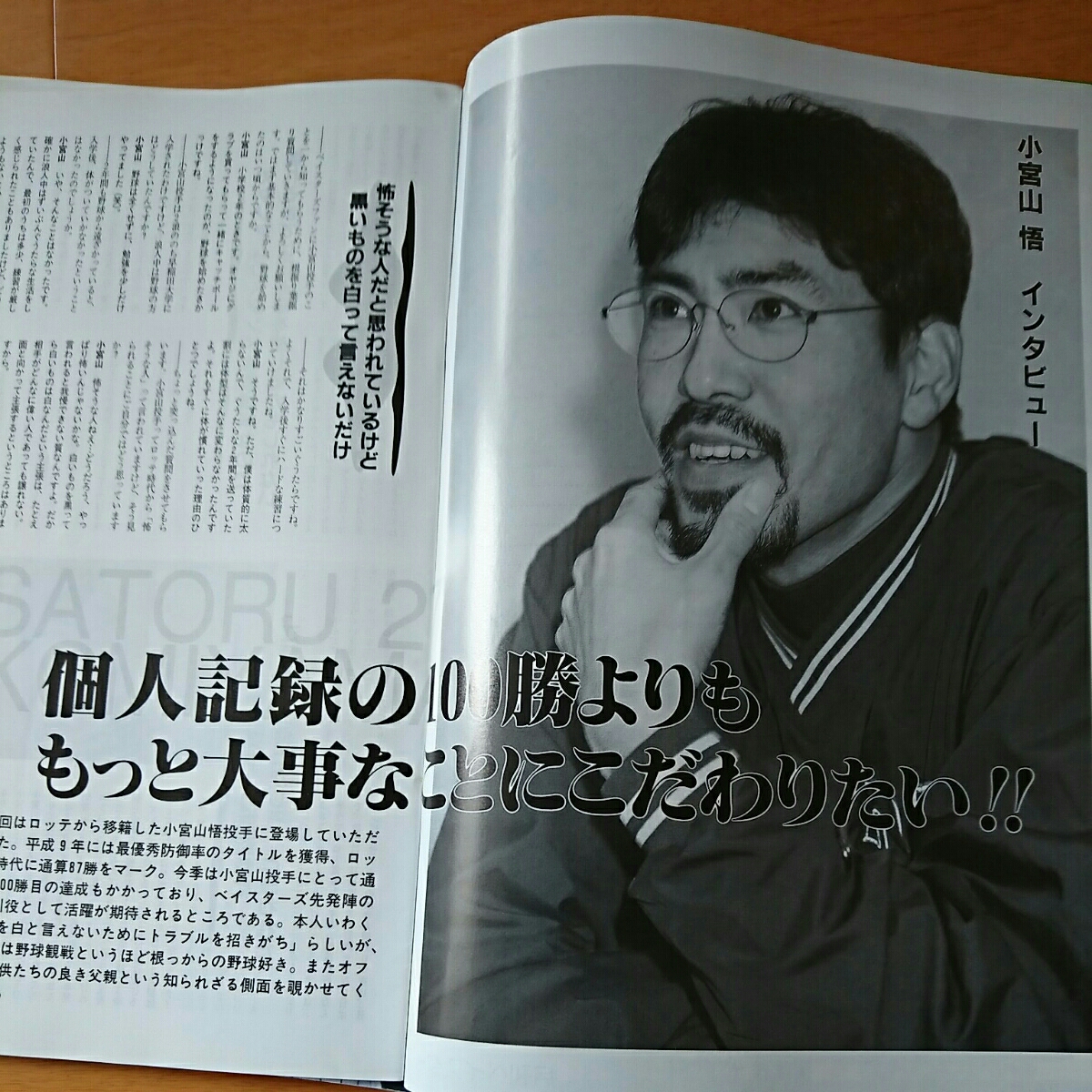 全12冊】月刊ベイスターズ2000年1～12月号 大洋、横浜、DeNA 三浦大輔 