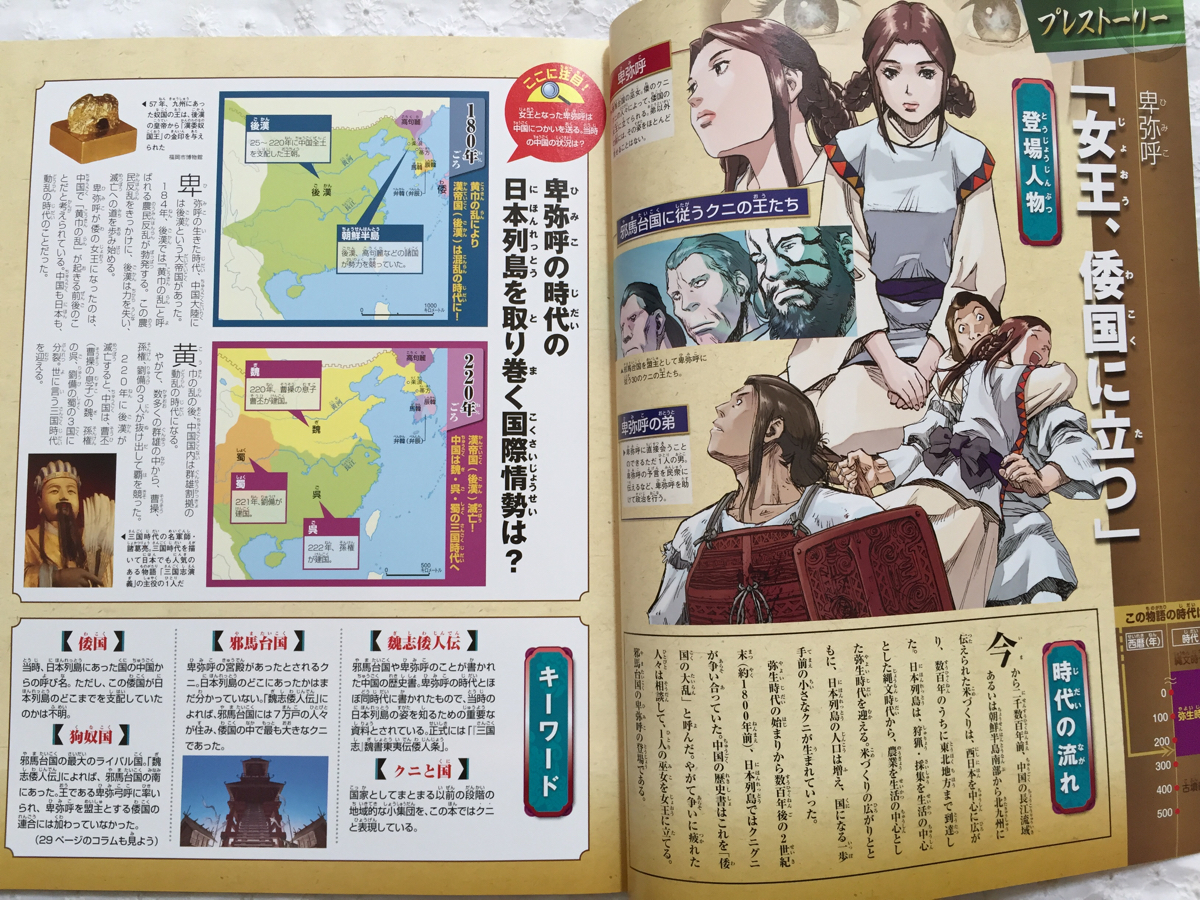 A3 週刊マンガ日本史 1 卑弥呼 女王 倭国に立つ 日本史 売買されたオークション情報 Yahooの商品情報をアーカイブ公開 オークファン Aucfan Com