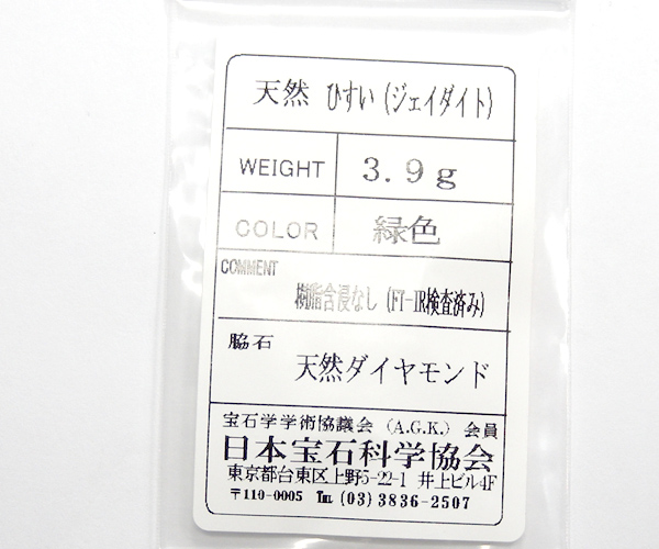 【ME】最落無し★天然翡翠(ヒスイ)/天然ダイヤモンド 18K/750　ゴールドリング・指輪(S15354)_3