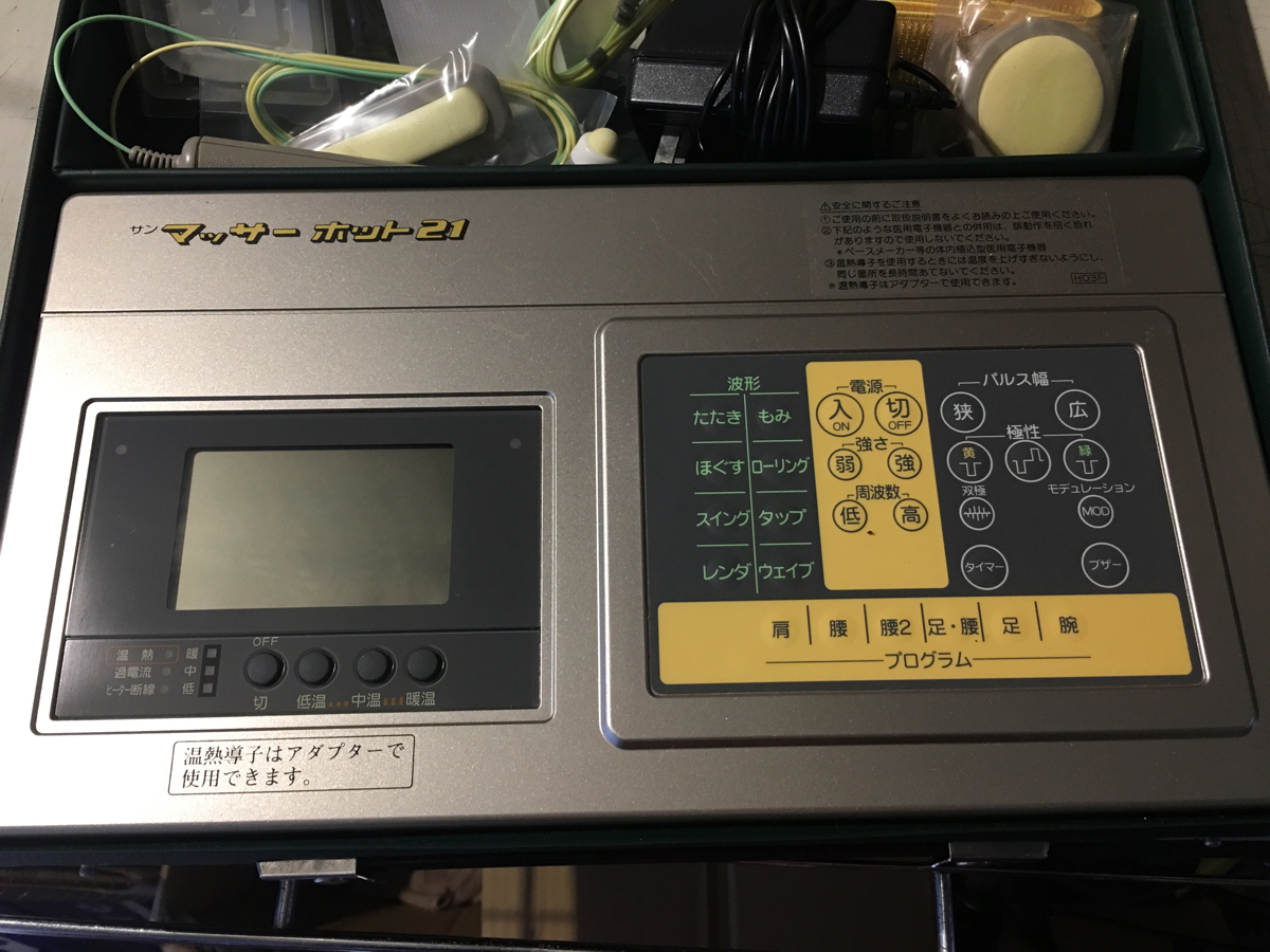 低周波治療器 サンマッサーホット 温熱導子付 家庭用電気治療器